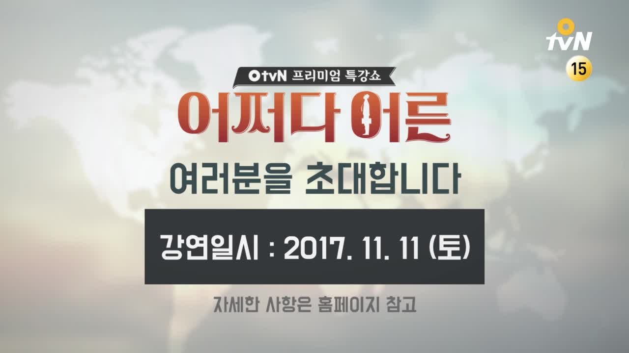 [방청 신청] 이재명 & 박나래와 함께하는 어쩌다 어른!
