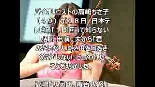 バイオリニストの高嶋ちさ子 きれいな顔して「上等だあ！」と夫と喧嘩