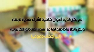 لم يكن لديه اموال كافيه لشراء هدية لإبنته  ولكن انظر ماذا صنع لها باستخدام الصناديق الكرتونيه !