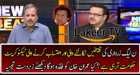 Mazar Abbas Telling About Technocrat Government