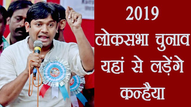 2019 Lok Sabha Election: Kanhaiya Kumar likely to be CPI Candidate from Begusarai | वनइंडिया हिंदी