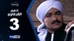 مسلسل أدهم الشرقاوي  - الحلقة 3 ( الثالثة ) - بطولة محمد رجب و نسرين إمام