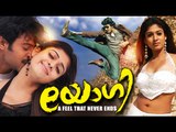 Malayalam Full Movie 2016 New Releases YOGI | Action Movie | Prabhas Movies In Malayalam Dubbed