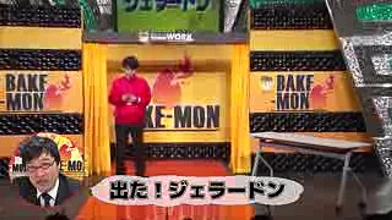 【MOST HOT#1　ジェラードン】タウンワークPresents「BAKE-MON」918予選第１回目