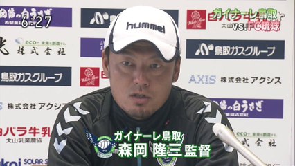 いちおしスポーツ　ガイナーレ鳥取　ｖｓ．　ＦＣ琉球
