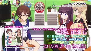 TVアニメ「NEW GAME!!」キャラクターソングCDシリーズ「VOCAL STAGE 3」試聴動画 (1)