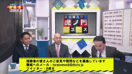 【虎ノ門ニュース】10 31(火) 百田尚樹・依田啓示・居島一平_1