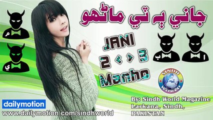 JANI BA TE MANHO | SINDHI SONGS 2017 NEW | AKHTIAR DAYO | NEW ALBUM | HD SONGS | SINDH WORLD