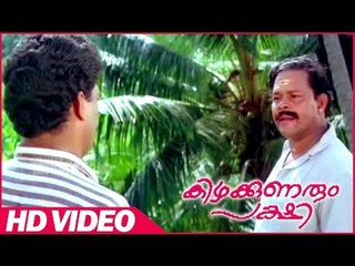 Kizhakkunarum Pakshi Malayalam Movie | Scenes | Innocent Best Comedy | Innocent | Jagadish