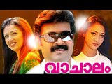 Evergreen Malayalam Full Movie 2015 | Vaachalam | Malayalam Romantic Movies Full Length