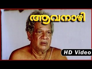 Aavanazhi Movie | Scenes | Thikkurissi Sentimental Dialogue With Mammootty | Thikkurissi | Mammootty