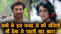 Sunny Deol and Hema Malini talked for the First Time; Know When | FilmiBeat