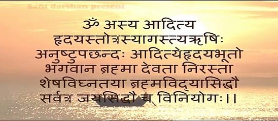 Aditya Hridayam with lyrics -sanskrit strotra_2017_download