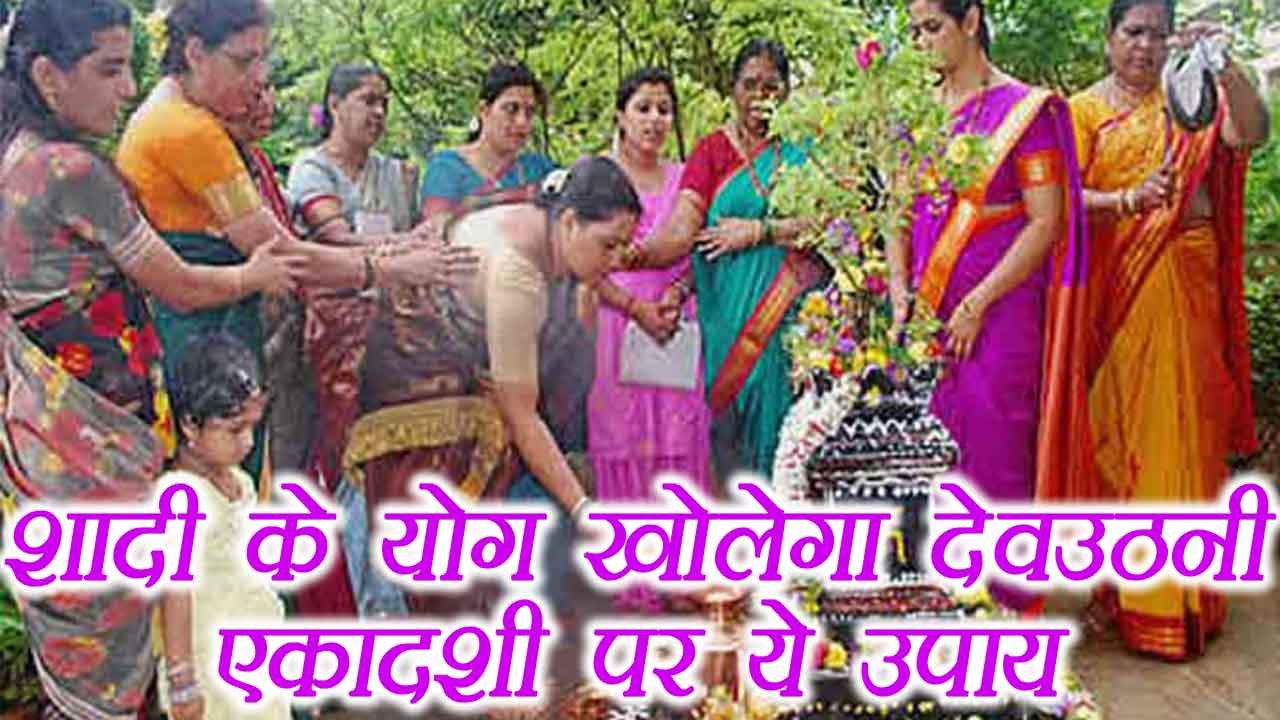 देवउठनी एकादशी पर करें ये उपाय, खुलेगा भाग्य | Astro remedies for Dev Uthani Ekadashi | Boldsky