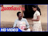 Elanjikavu P.O Malayalam Movie | Scenes | Police Arresting Salim Kumar | Salim Kumar