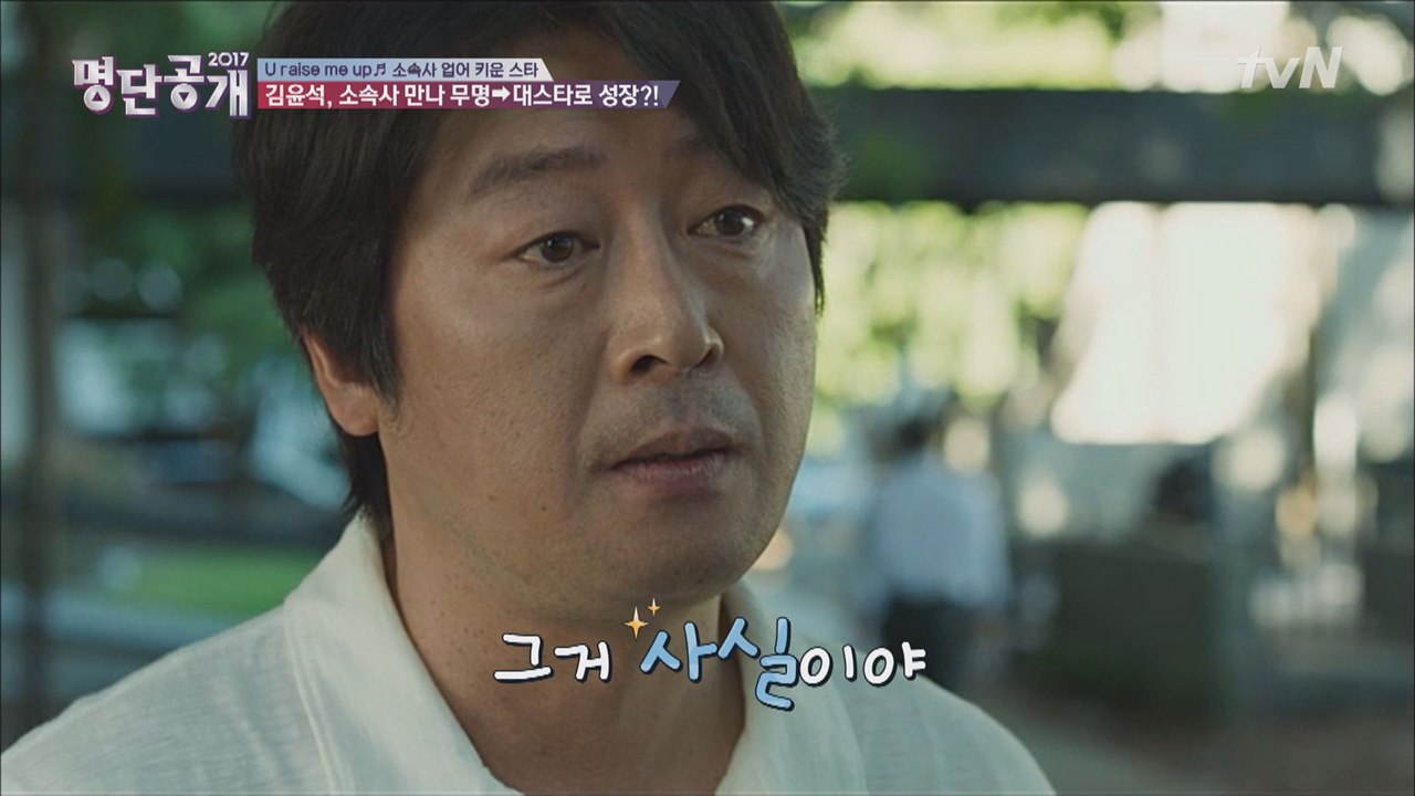 김윤석! 무명시절 갓난이 소속사 세운 활약상 공개!