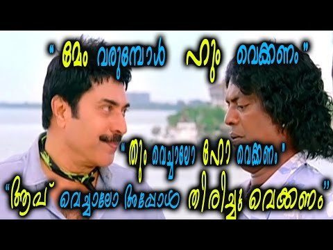 Malayalam Comedy | Mammootty Salim Kumar Comedy Scenes | Super Hit Malayalam Movie Comedy Scenes