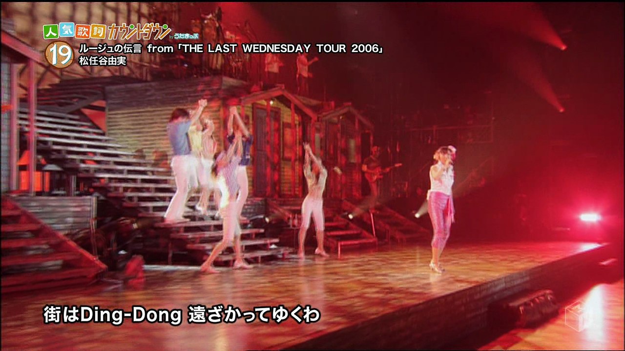 ルージュの伝言 松任谷由実 ／「THE LAST WEDNESDAY TOUR 2006」