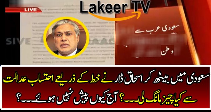 Why Ishaq Dar not Appear in NAB Court Today