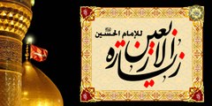 زيارة يوم الأربعين في العشرين من شهر صفر ~ زيارة الإمام الحسين عليه  السلام