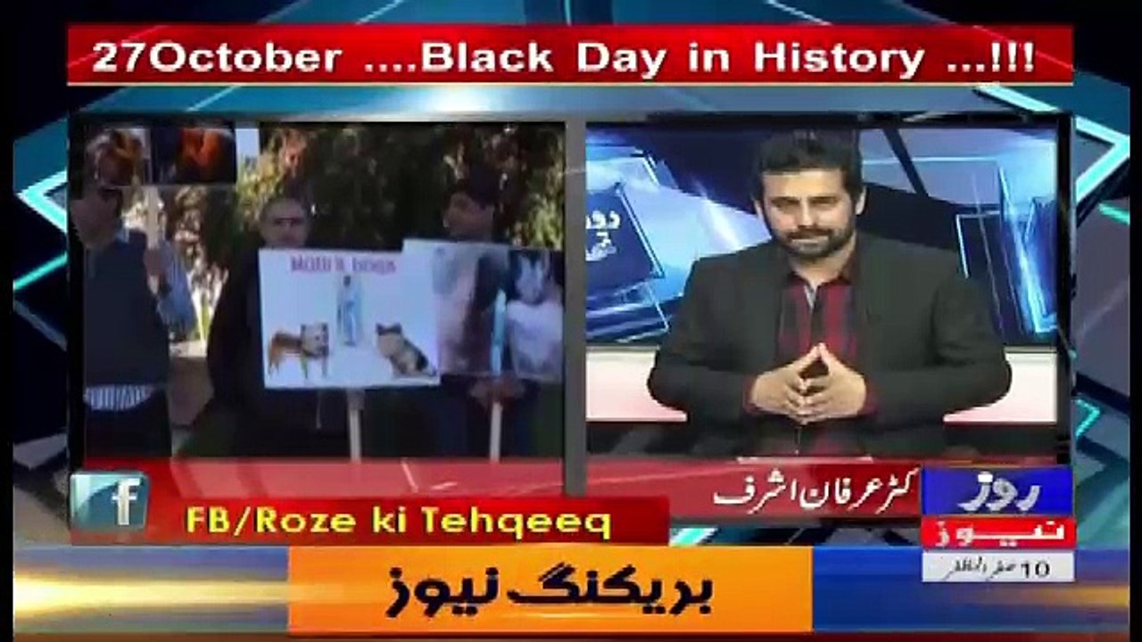 Roze Ki Tehqeeq – 30th October 2017