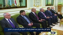 العلاقات السعودية العراقية من القطيعة إلى التقارب الحذر والسعودية تعاود رحلاتها الجوية الى العراق