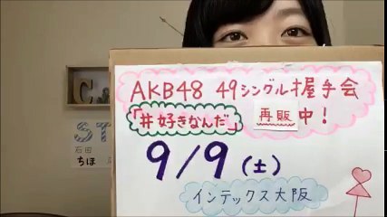 170802 Showroom - STU48 1st Gen Ishida Chiho 1230 1