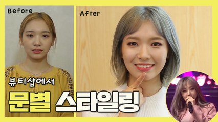 K-POP Girl Group 따라잡기!! 마마무 문별 [MAMAMOO - MOONSTAR]