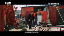 Jo In Sung new movie 2017 - 더 킹 The King, 2017 파이널 예고편 Final Trailer