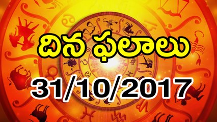 Daily Horoscope 31-10-2017  దిన ఫలాలు