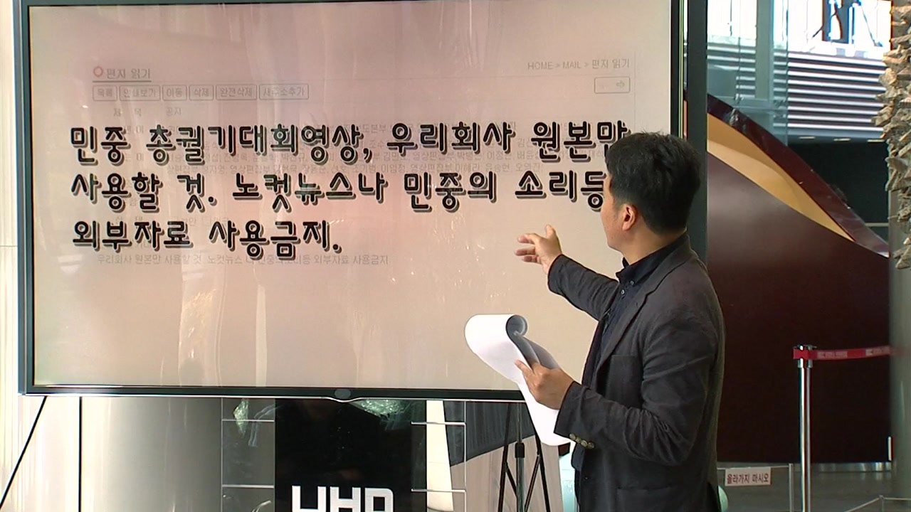 MBC 노조 "세월호 유가족 얼굴 사용 금지...보도지침 있었다" / YTN