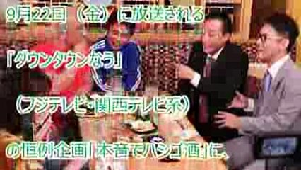 ナイツが「ダウンタウンなう」出演、聞いてほしい愚痴語る