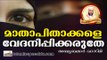 മാതാപിതാക്കളോട് ഇത്തരത്തിൽ പെരുമാറുന്ന മക്കൾ നിങ്ങളാണോ..? || Islamic Speech In Malayalam | 2017