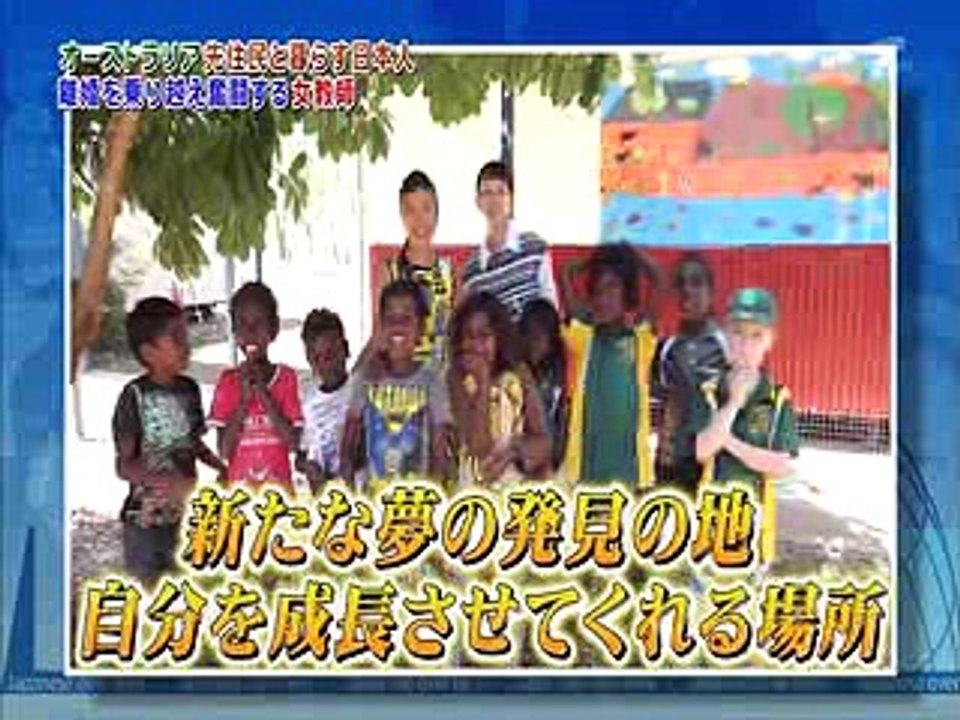 世界の村で発見 こんなところに日本人 オーストラリア 6