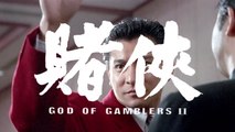 【賭俠】粵語中字BD·1080P【Part 1/3】周星馳/劉德華高清電影喜劇 Stephen Chow【God of Gamblers II 1990】