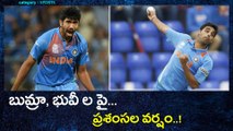 IND vs NZ 3rd ODI : Bumrah And Bhuvneshwar Are World's Best Bowlers | Oneindia Telugu