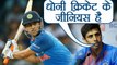 India vs New Zealand T20: MS Dhoni is genius of Cricket, says Ashish Nehra | वनइंडिया हिंदी
