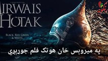 Interview about Mirwais Hotak Afghan Historical Film