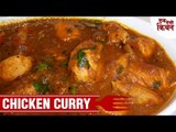Chicken Curry Recipe | चिकन करी कैसे बनाये | Quick & Easy Recipe | Shudh Desi Kitchen