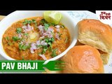 Pav Bhaji Recipe | पाव भाजी कैसे बनाये | Shudh Desi Kitchen