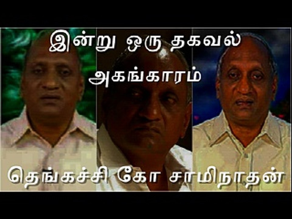Thenkachi Ko Swaminathan Indru Oru Thagaval   அகங்காரம்