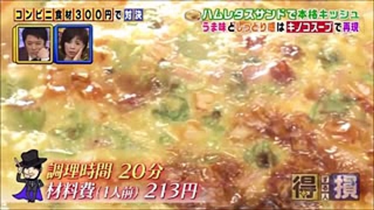 【得する人損する人】サイゲン大介のコンビニ食材で本格キッシュ！