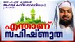 എന്താണ് സഹിഷ്ണുത || Latest Islamic Speech in Malayalam 2016 | Kabeer Baqavi | Ramadan Speech