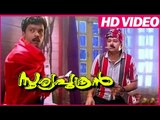 Sooryaputhran Malayalam Comedy Movie | Best Comedy Scene | Innocent | Jayaram | Jagathy