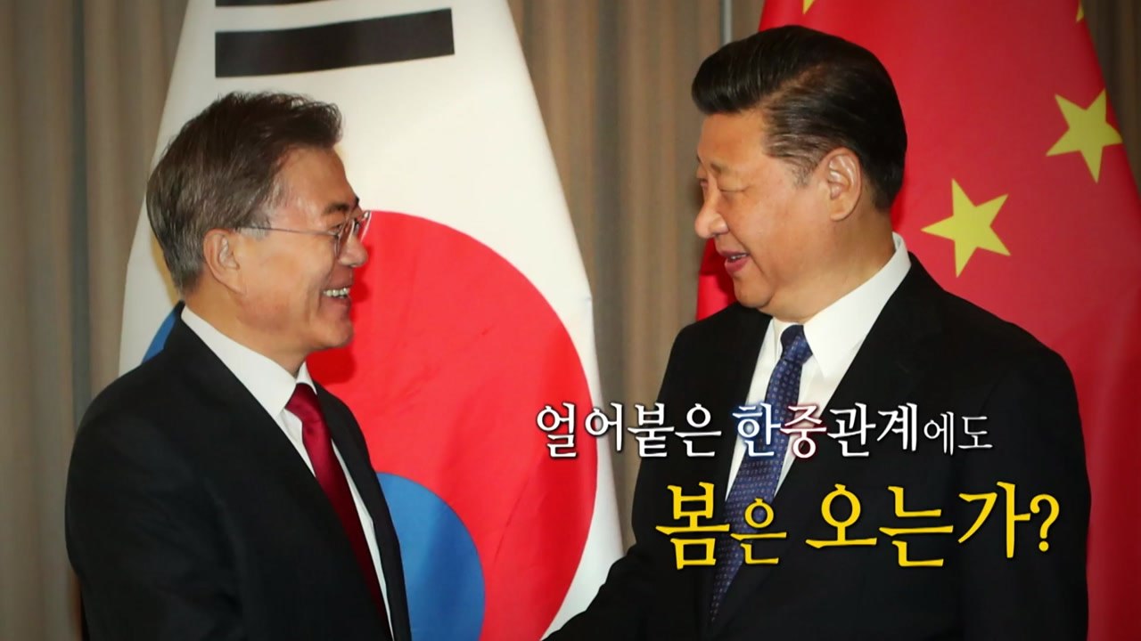 한·중 "교류 협력 정상화"...정상회담 개최 / YTN