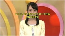 ＮＨＫ片山千恵子アナが第１子妊娠　今夏出産予定 NHK TV SHOW (1)