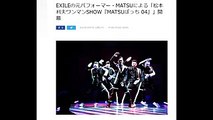 EXILEの元パフォーマー・MATSUによる「松本利夫ワンマンSHOW『MATSUぼっち 04』」開幕