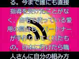 世界！ニッポン行きたい人応援団 映画『君の名は。』で話題“組紐”愛すフランス人2017年5月11日（木）  19時53分～20時54分  の放送内容