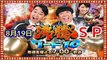 沸騰ワード10　真夏の激辛SP 2016年8月19日（金）  19時00分～20時54分  の放送内容 【見どころ】沸騰ワード8月19日放送 - NEWA!