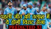 India Vs NZ 1st T20 : India Predicted Plying XI against New Zealand | वनइंडिया हिंदी